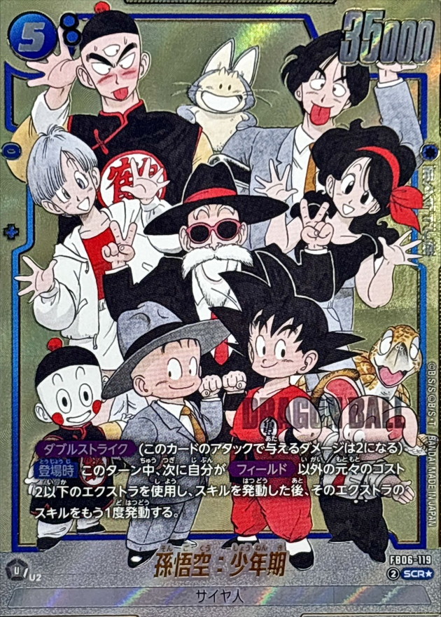 Dragon Ball FB06-119[SB02] Son Goku Childhood SCR [PARALLEL]